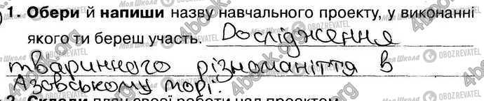 ГДЗ Природоведение 4 класс страница Стр40 Впр1